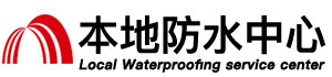 芜湖防水补漏公司